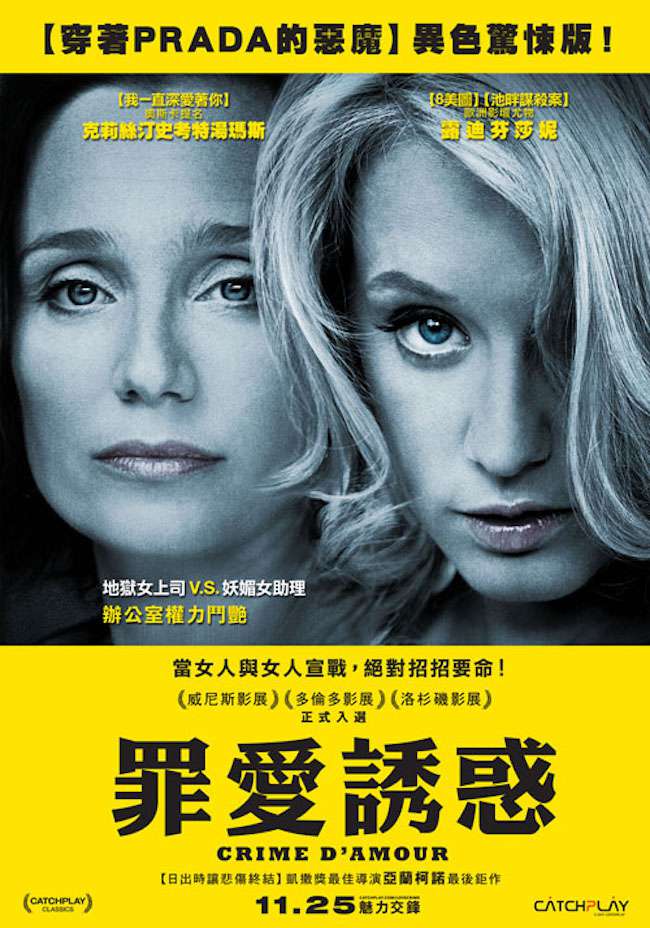 罪愛誘惑_Love Crime_電影海報