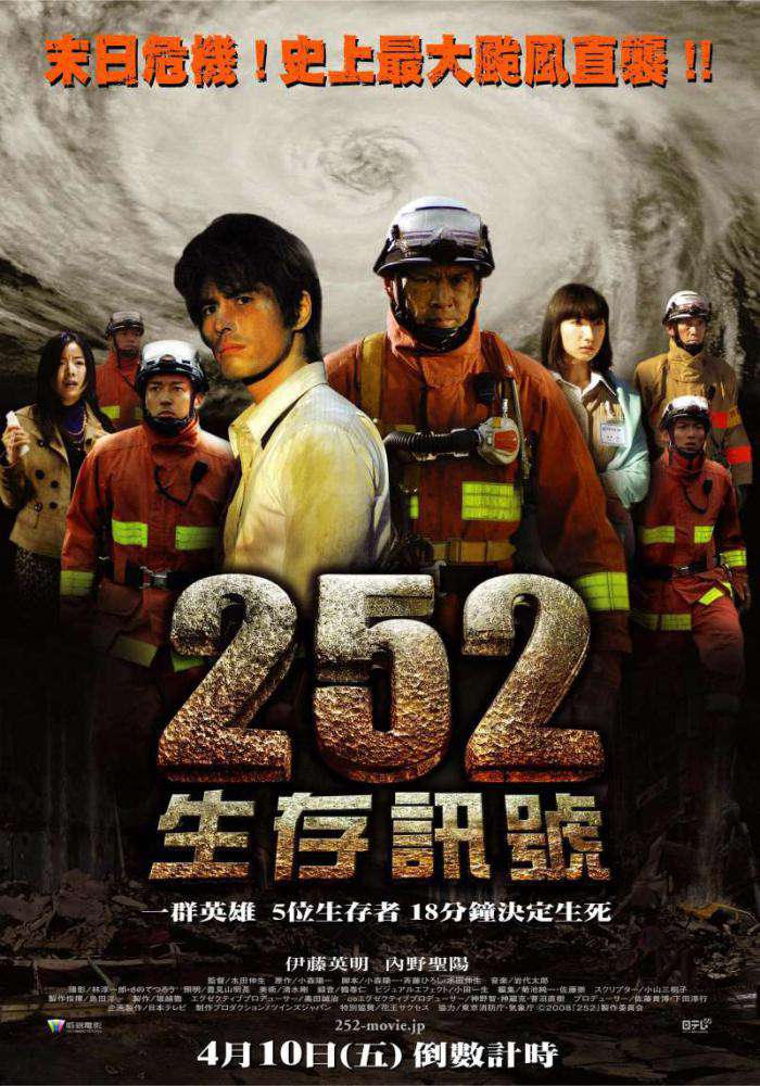 252生存訊號_252 Signal of Life_電影海報