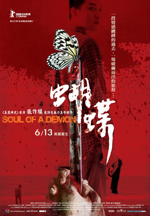 蝴蝶 (台)_Butterfly (2007)_電影海報