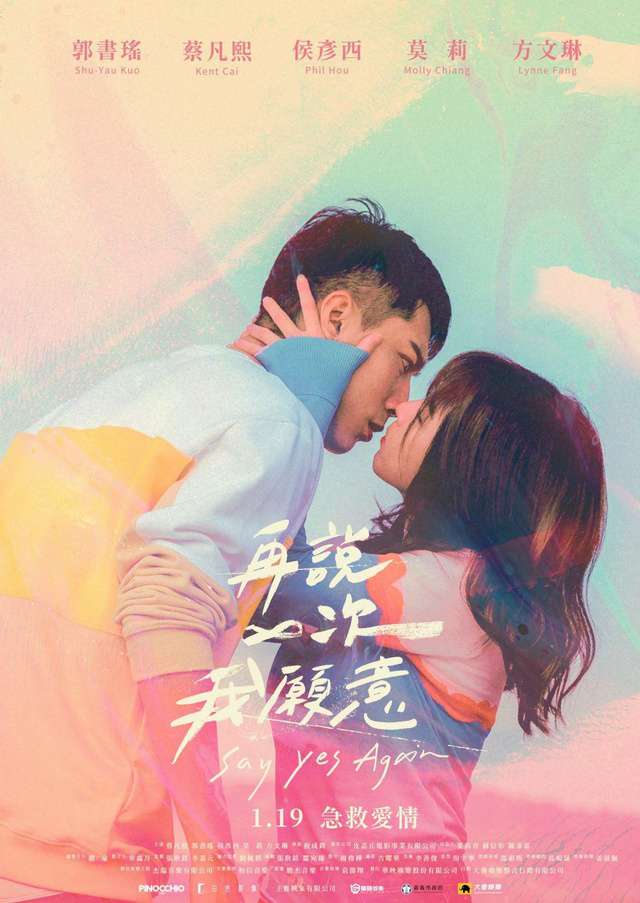 再說一次我願意_Yes or No_電影海報