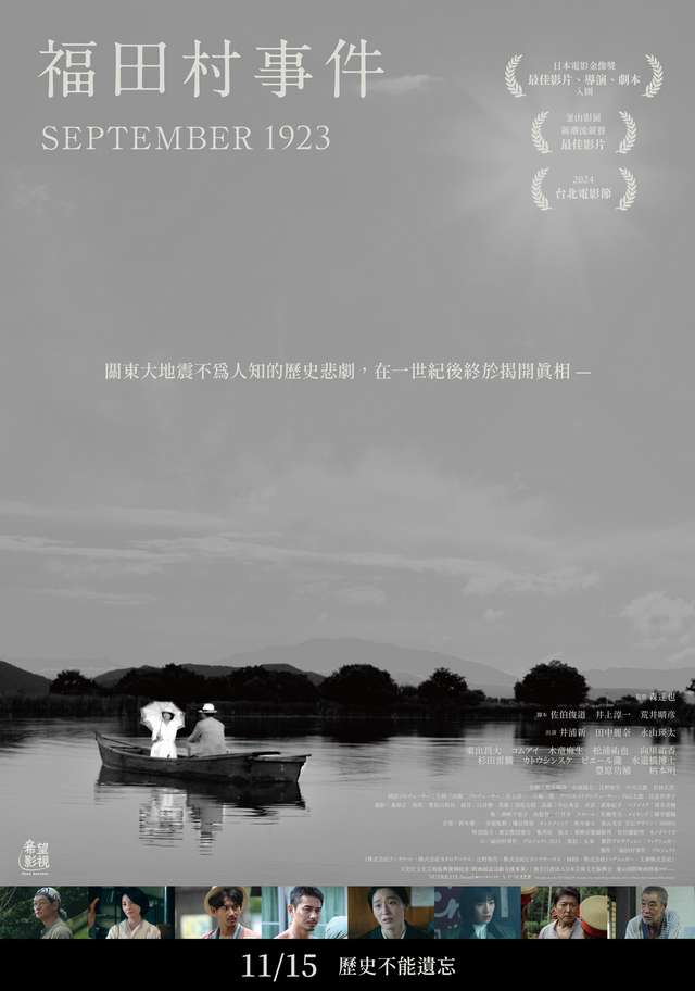 福田村事件_September 1923_電影海報