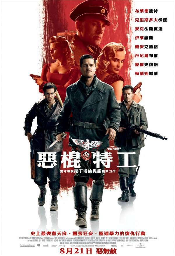 惡棍特工_Inglourious Basterds_電影海報