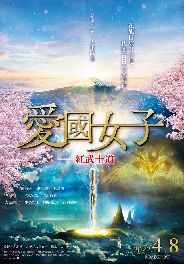 愛國女子─紅武士道_The Cherry Bushido_電影海報
