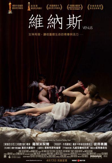 維納斯_Venus_電影海報