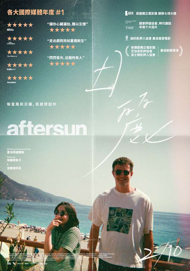 日麗_Aftersun_電影海報