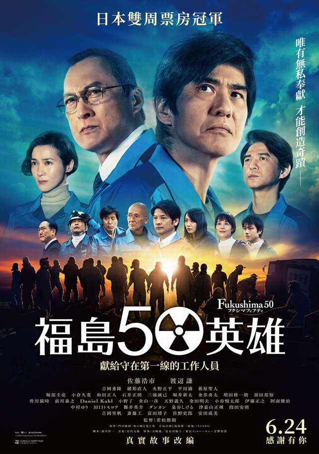 福島50英雄_Fukushima_電影海報