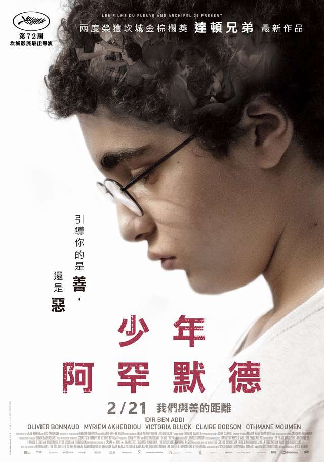 少年阿罕默德_Young Ahmed_電影海報