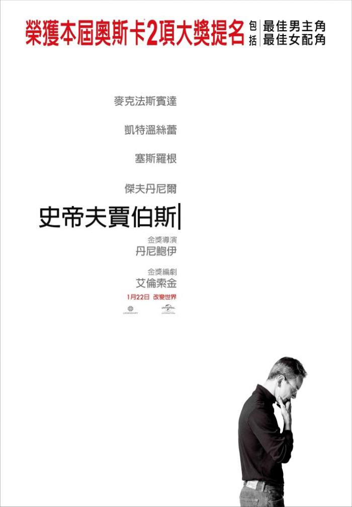 史帝夫賈伯斯_Steve Jobs_電影海報