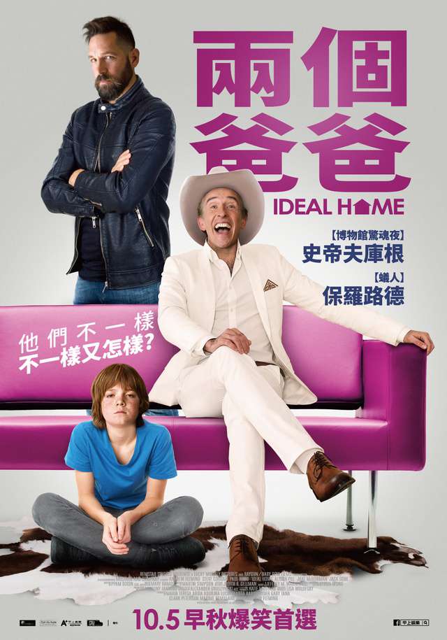 兩個爸爸_Ideal Home_電影海報