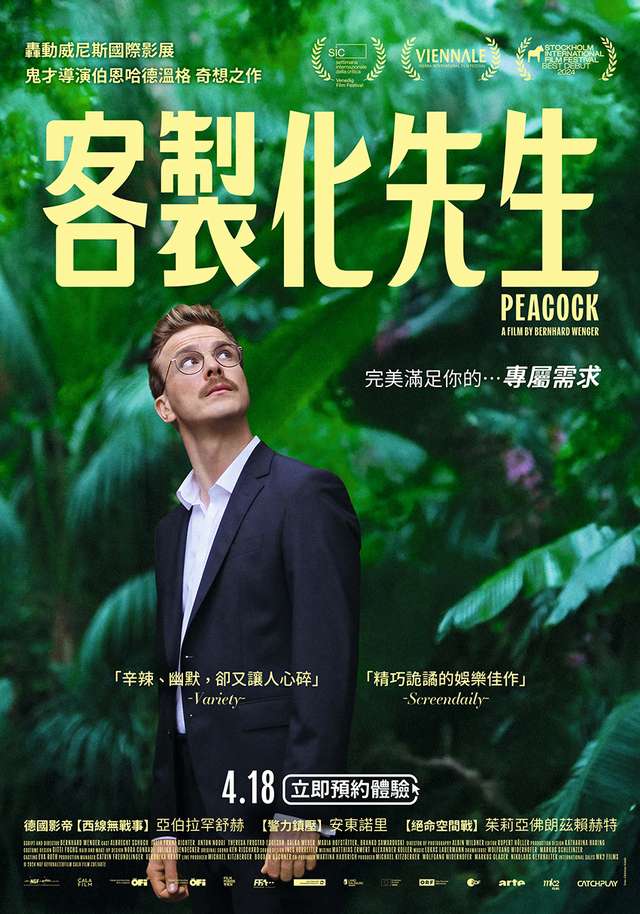客製化先生_PEACOCK_電影海報