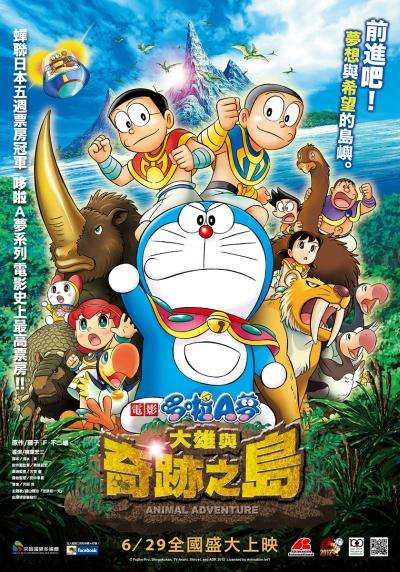 哆啦A夢：大雄與奇跡之島_Doraemon the Movie: Nobita and the Island of Miracle_電影海報