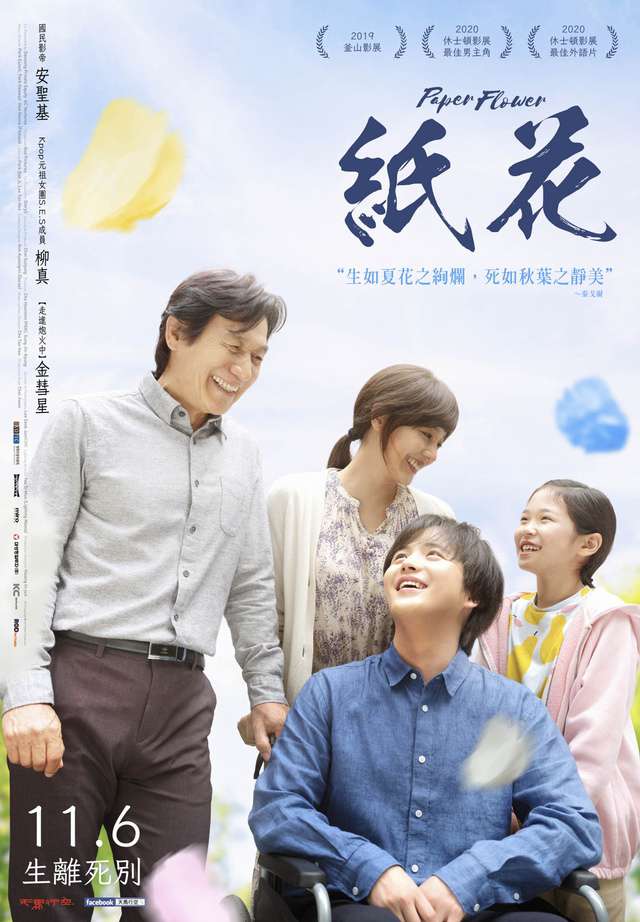 紙花_Paper Flower_電影海報