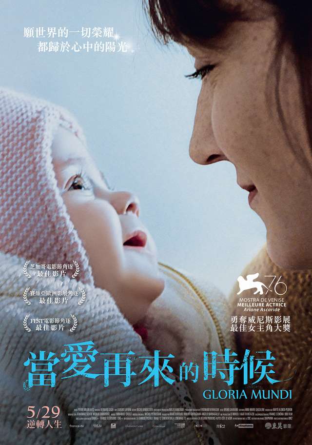 當愛再來的時候_Gloria Mundi_電影海報