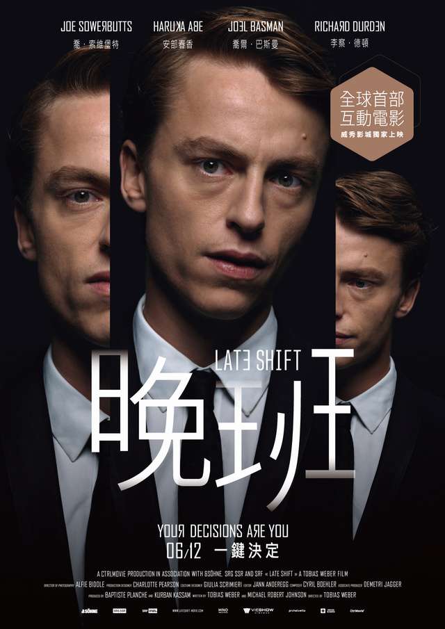 晚班_Late Shift_電影海報