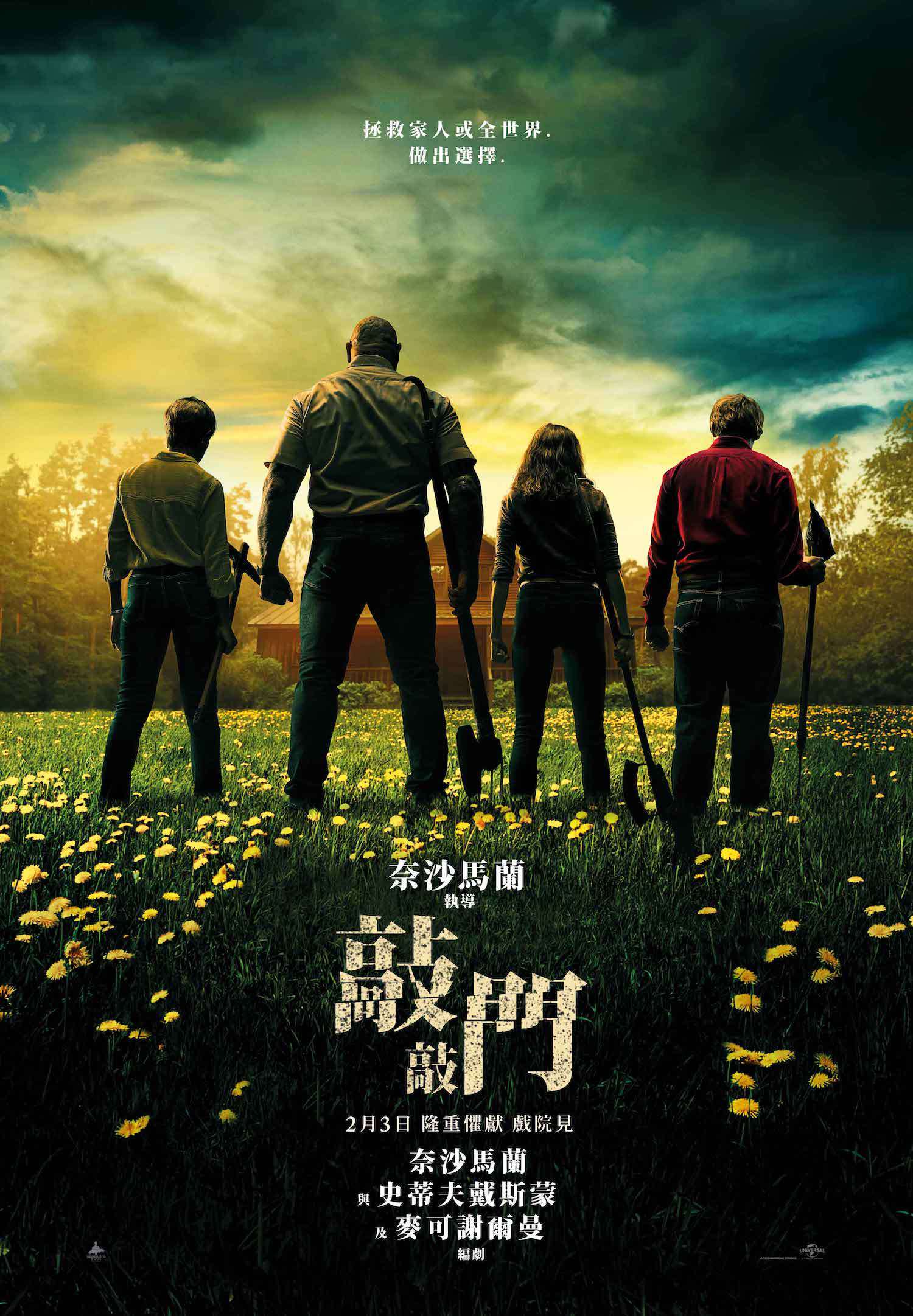 敲敲門_Knock at the Cabin_電影海報