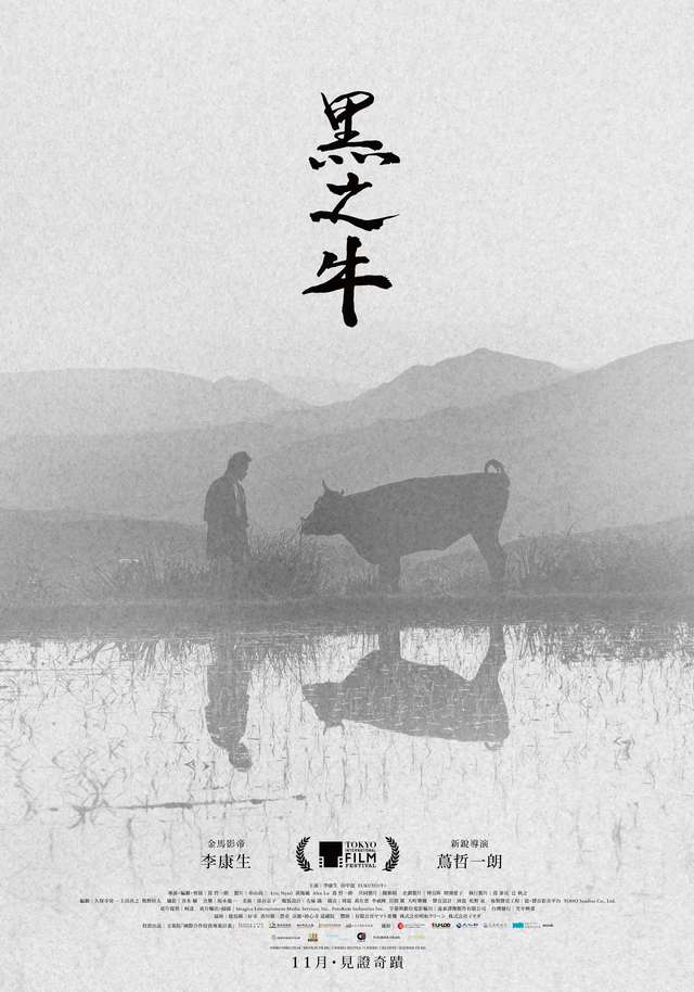 黑之牛_Black Ox_電影海報
