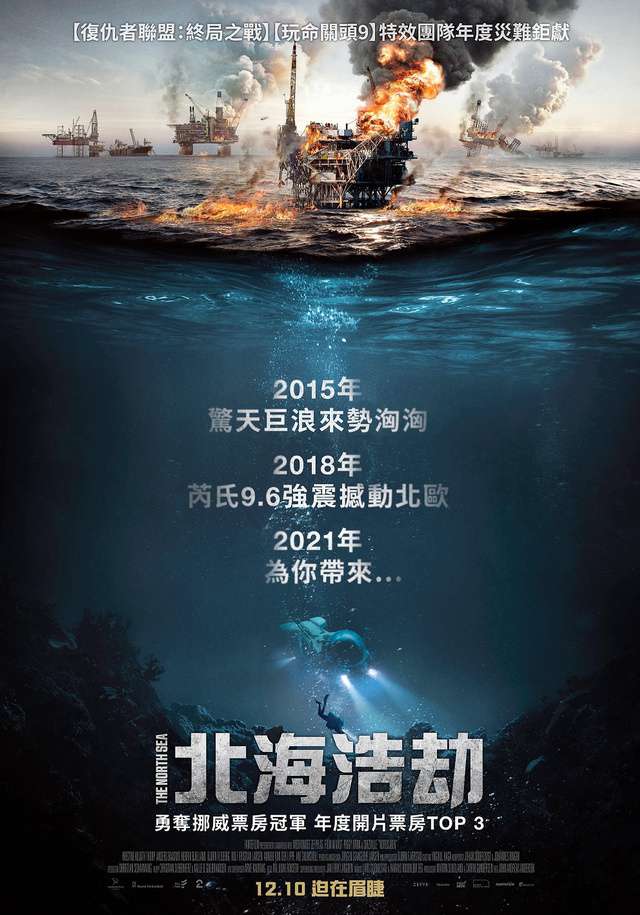 北海浩劫_The North Sea_電影海報