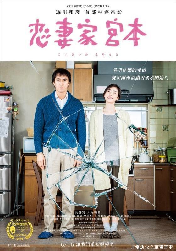 戀妻家宮本_Koisaika Miyamoto_電影海報