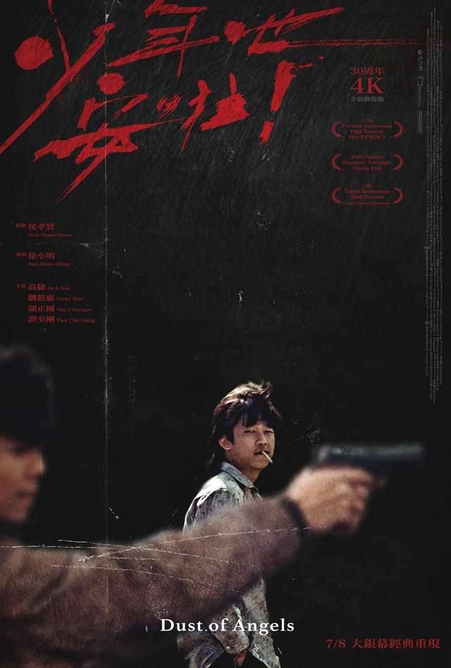 少年吔，安啦！_Dust of Angels_電影海報