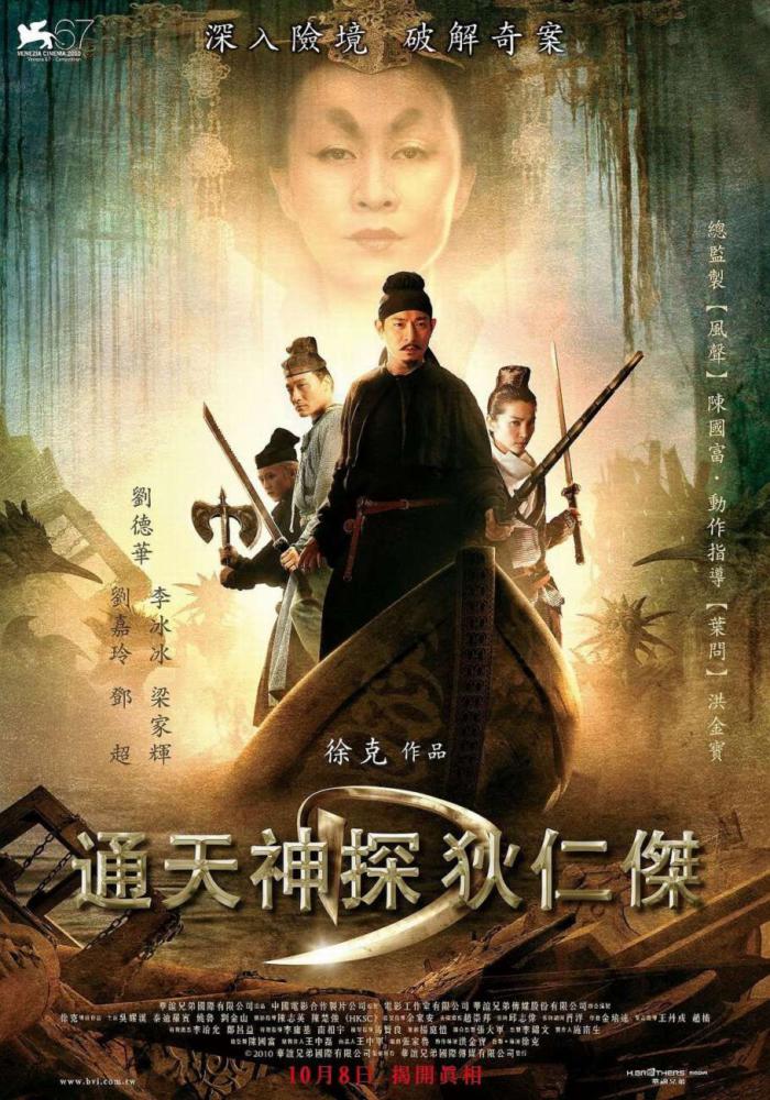 通天神探狄仁傑_Detective Dee and the Mystery of the Phantom Flame_電影海報