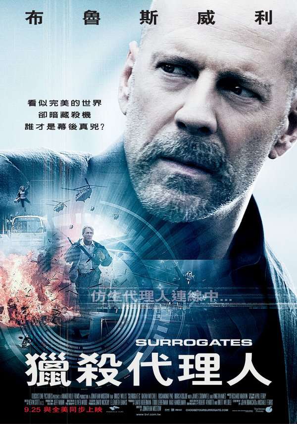獵殺代理人_Surrogates_電影海報