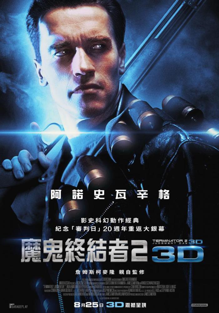 魔鬼終結者2:3D_Terminator 2: Judgment Day_電影海報
