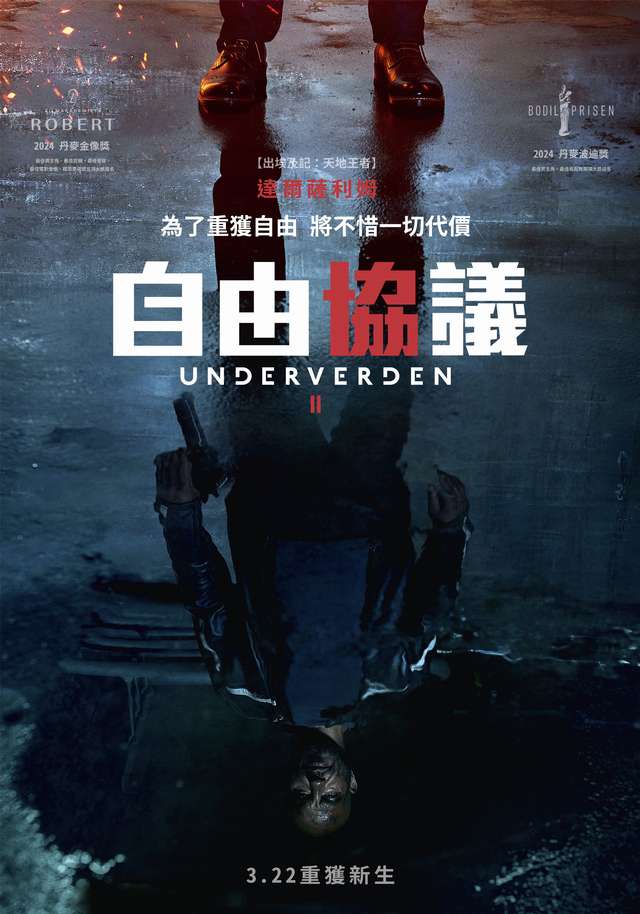 自由協議_Darkland the return_電影海報