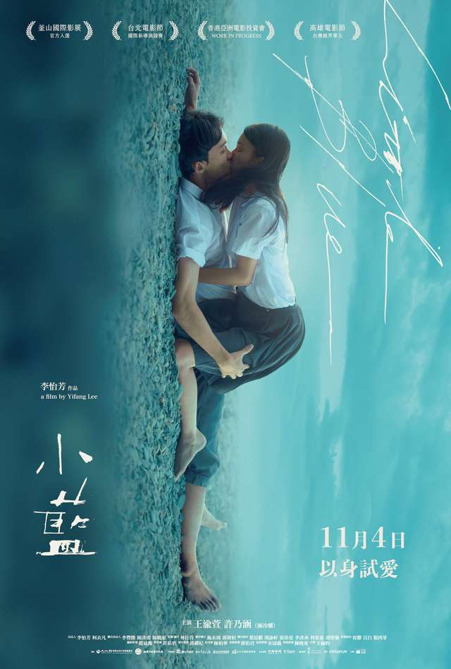 小藍_Little Blue_電影海報