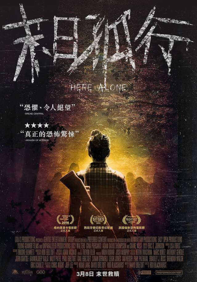 末日孤行_Here Alone_電影海報