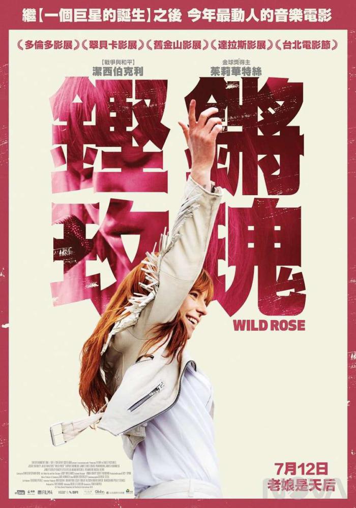 鏗鏘玫瑰_Wild Rose_電影海報