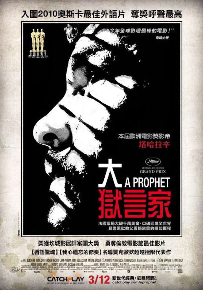 大獄言家_A Prophet_電影海報