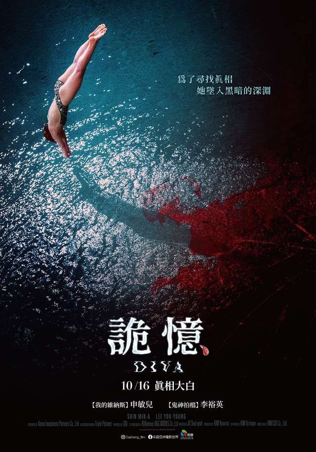 詭憶_Diva_電影海報