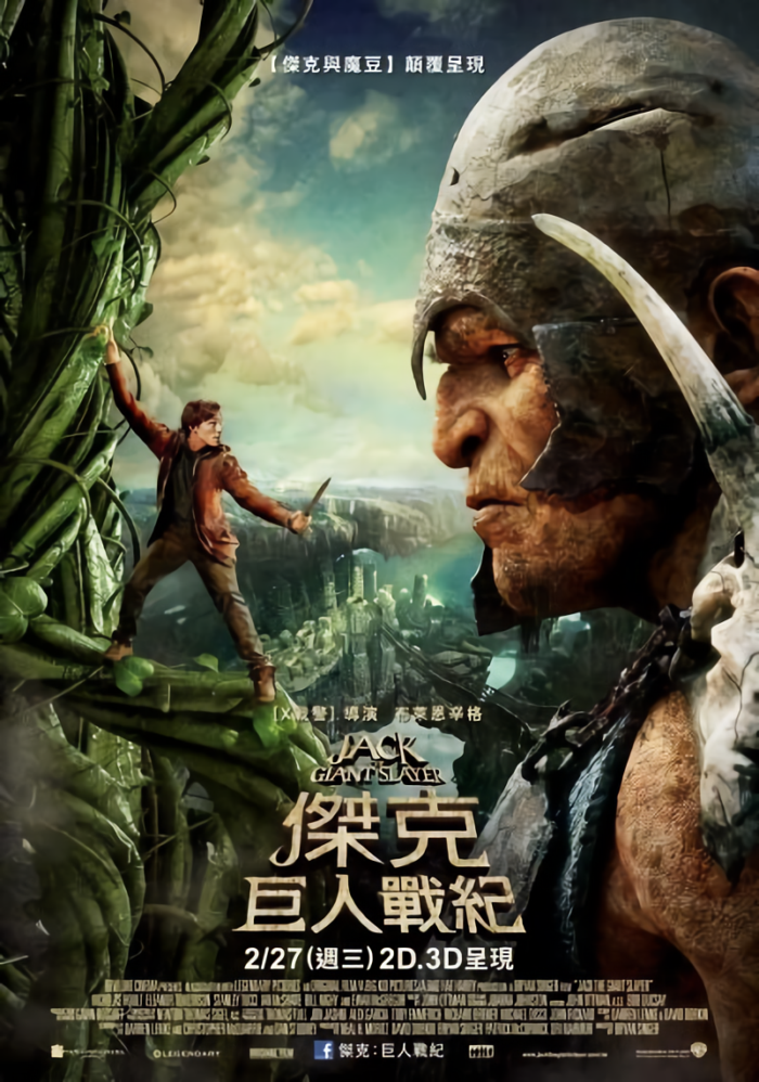 傑克:巨人戰紀_Jack the Giant Slayer_電影海報