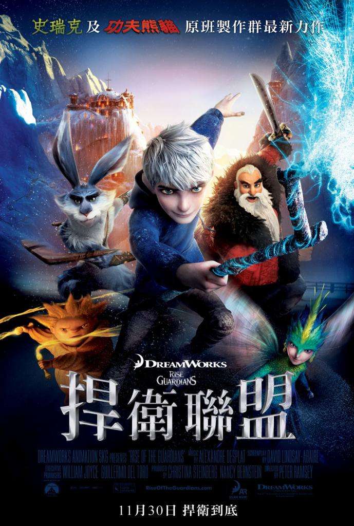 捍衛聯盟_Rise of the Guardians_電影海報