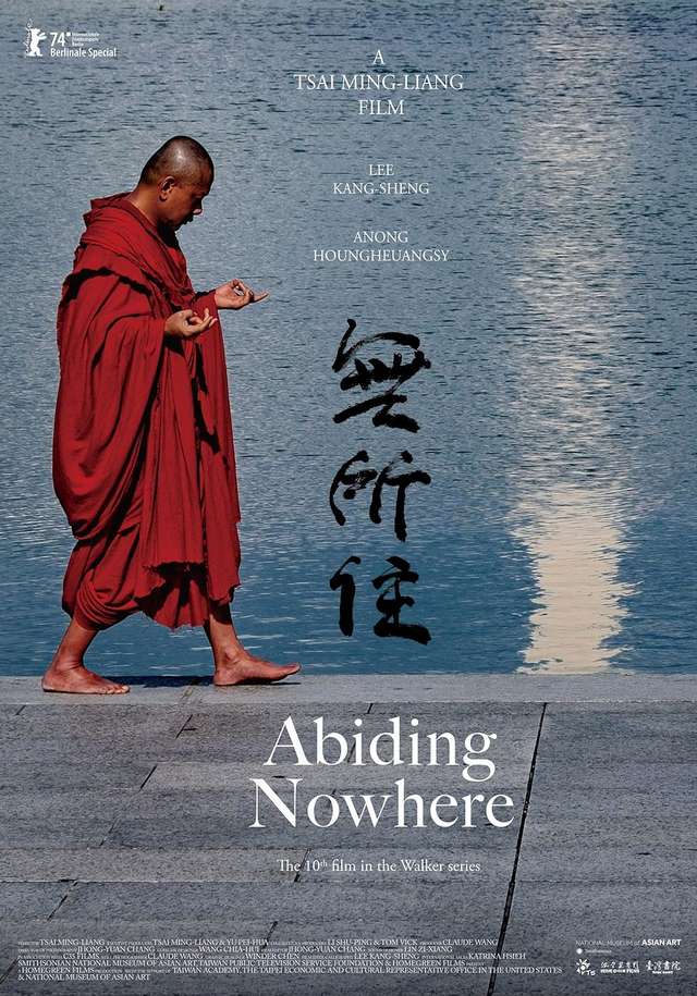 無所住_Abiding Nowhere_電影海報