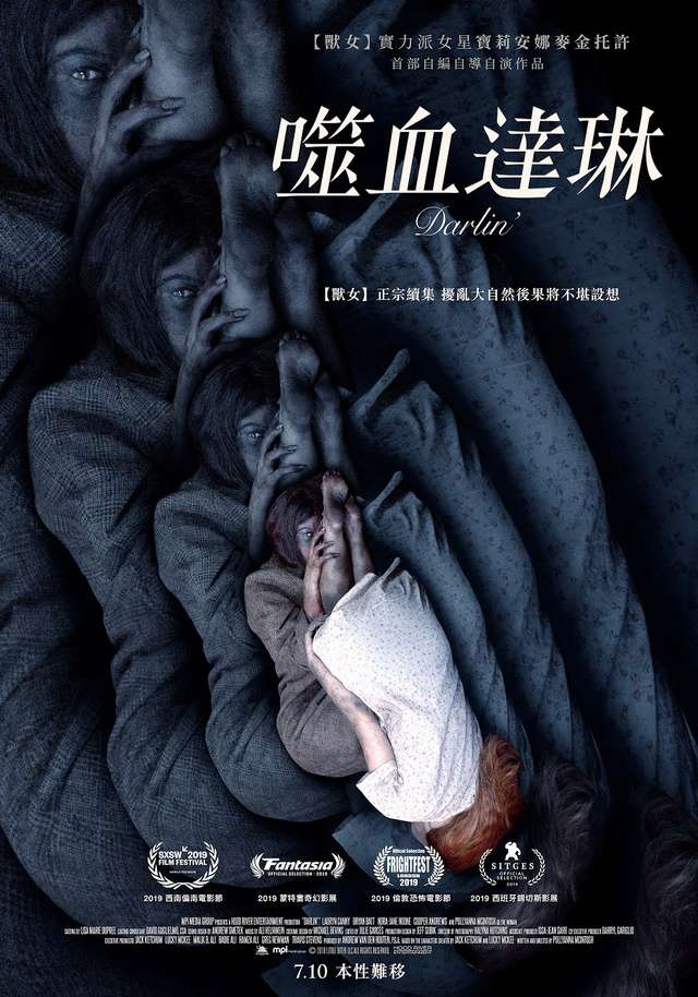 噬血達琳_Darlin'_電影海報