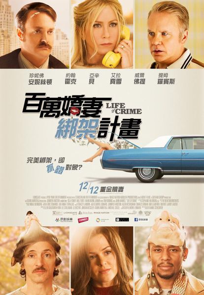 百萬嬌妻綁架計畫_Life of Crime_電影海報