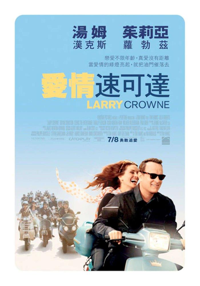 愛情速可達_Larry Crowne_電影海報