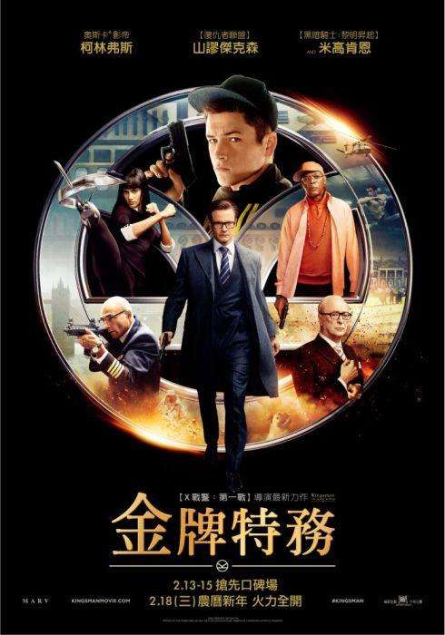 金牌特務_Kingsman: The Secret Service_電影海報