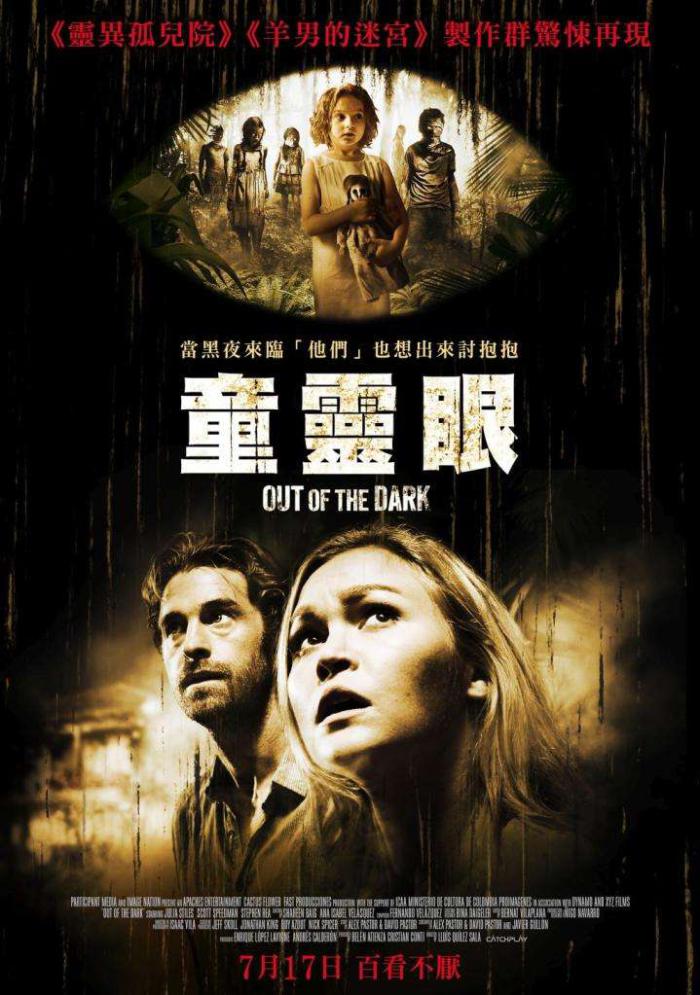 童靈眼_Out of the Dark(2014)_電影海報