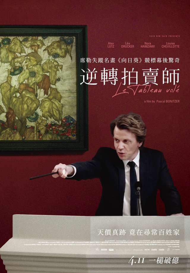 逆轉拍賣師_Le tableau vole_電影海報