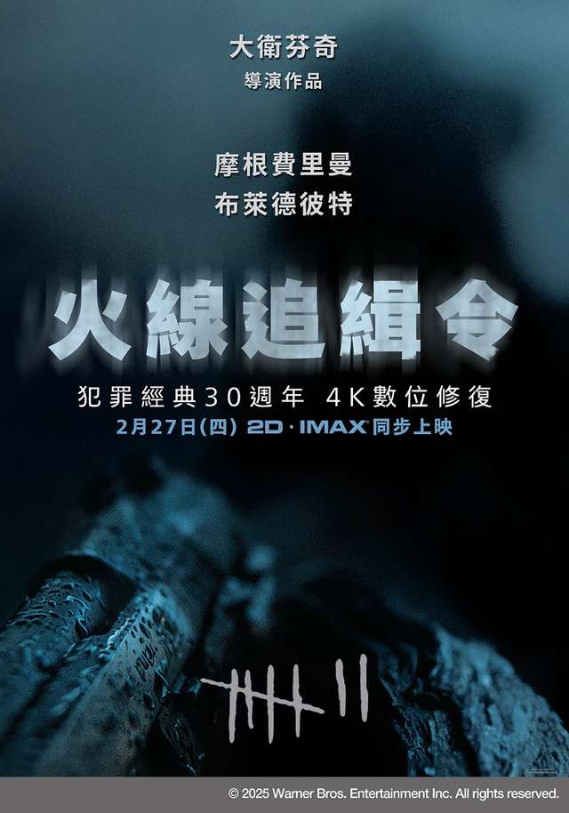火線追緝令_Seven_電影海報