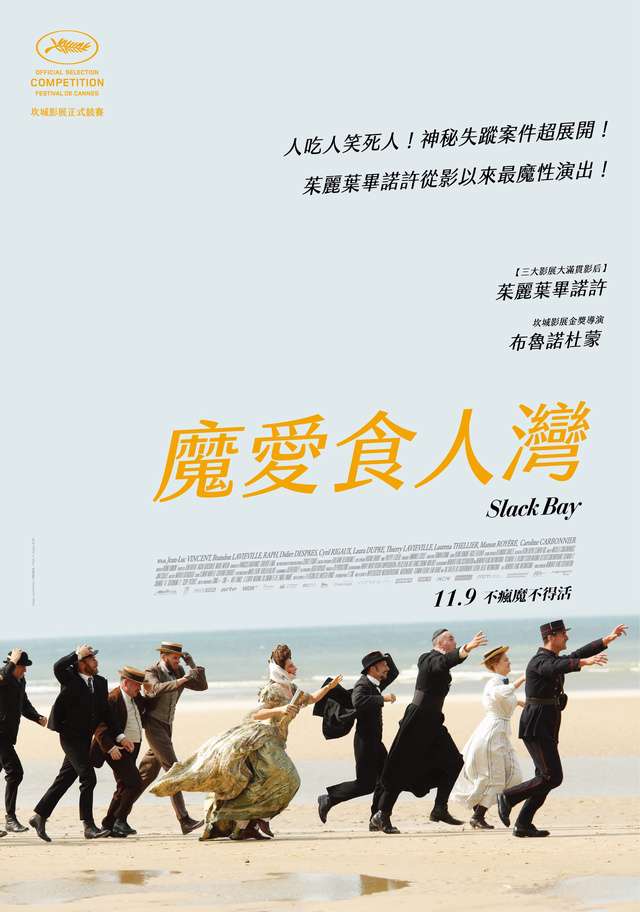 魔愛食人灣_Slack Bay_電影海報