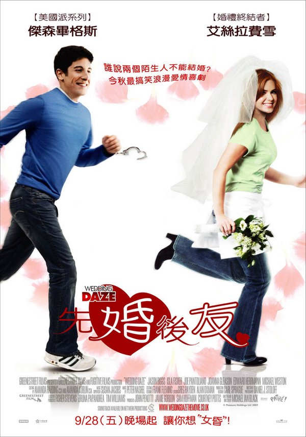 先婚後友_Wedding Daze_電影海報