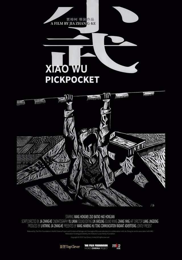 小武_The Pickpocket_電影海報