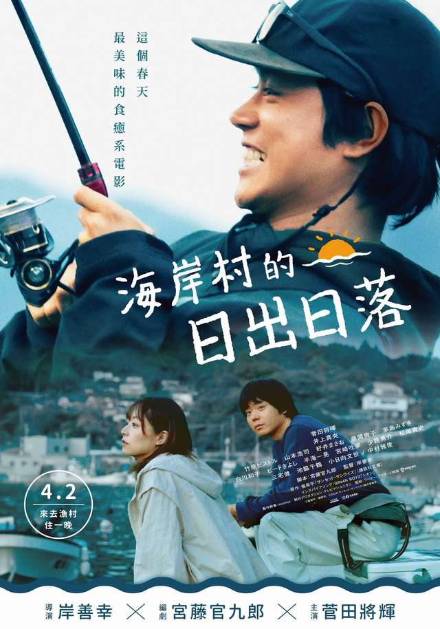 海岸村的日出日落_Sunset Sunrise_電影海報