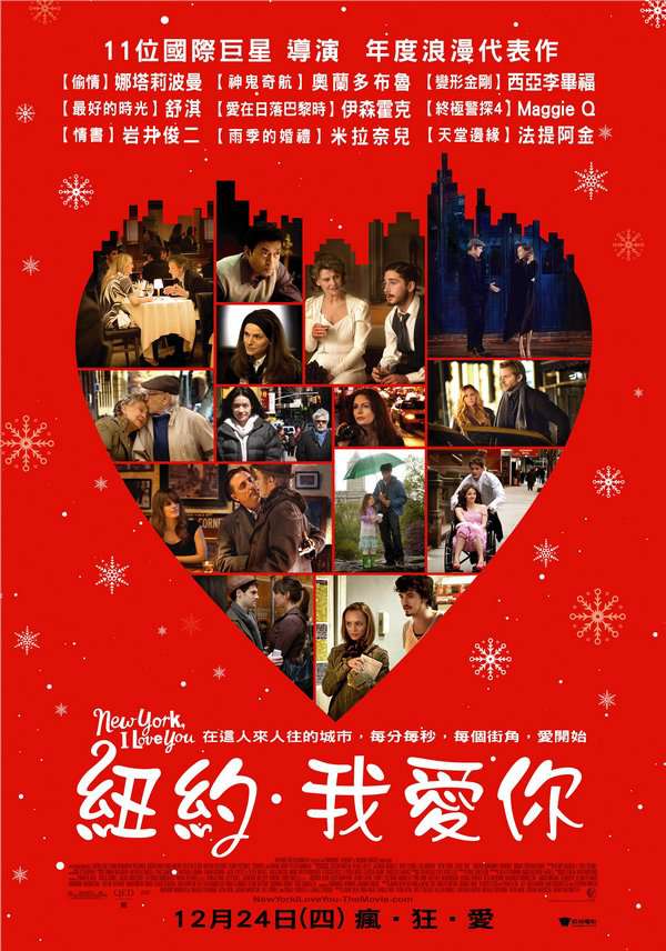 紐約我愛你_New York, I Love You_電影海報