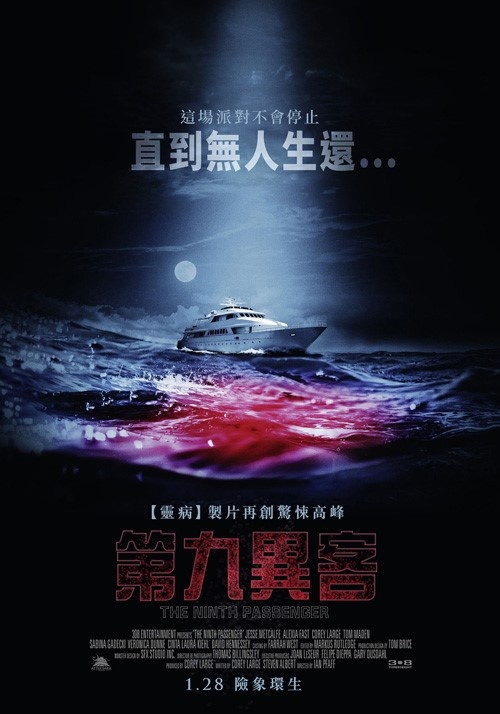 第九異客_The Ninth Passenger_電影海報