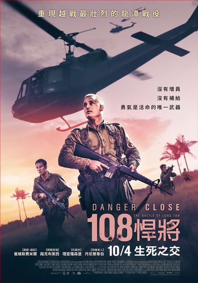 108悍將_Danger Close_電影海報