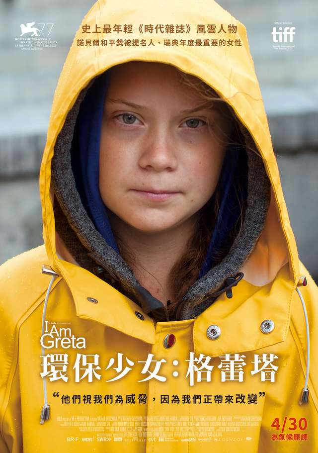 環保少女:格蕾塔_I Am Greta_電影海報